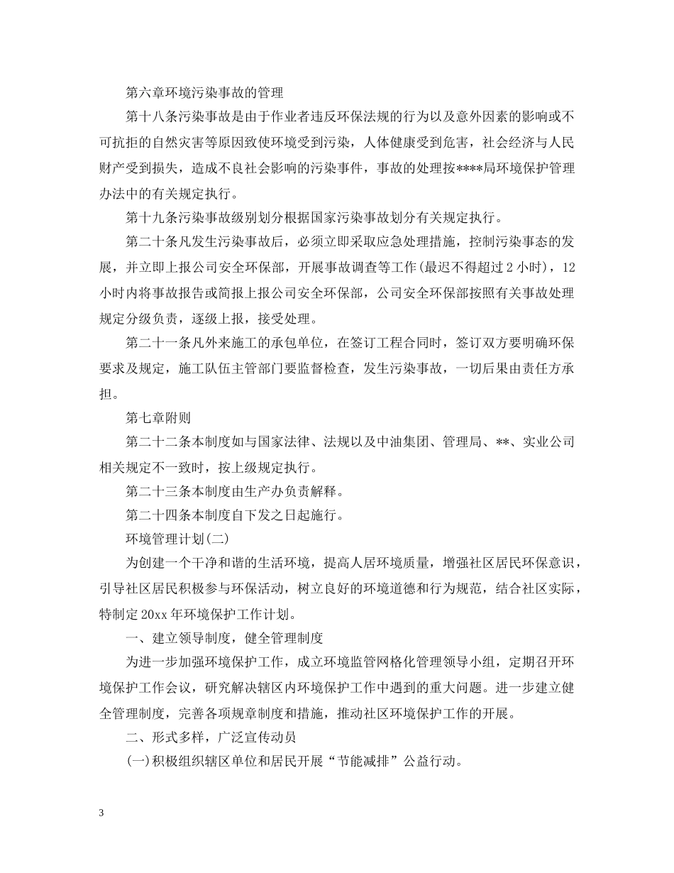 环境管理计划 _第3页