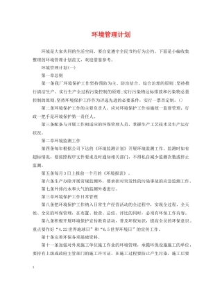 环境管理计划 