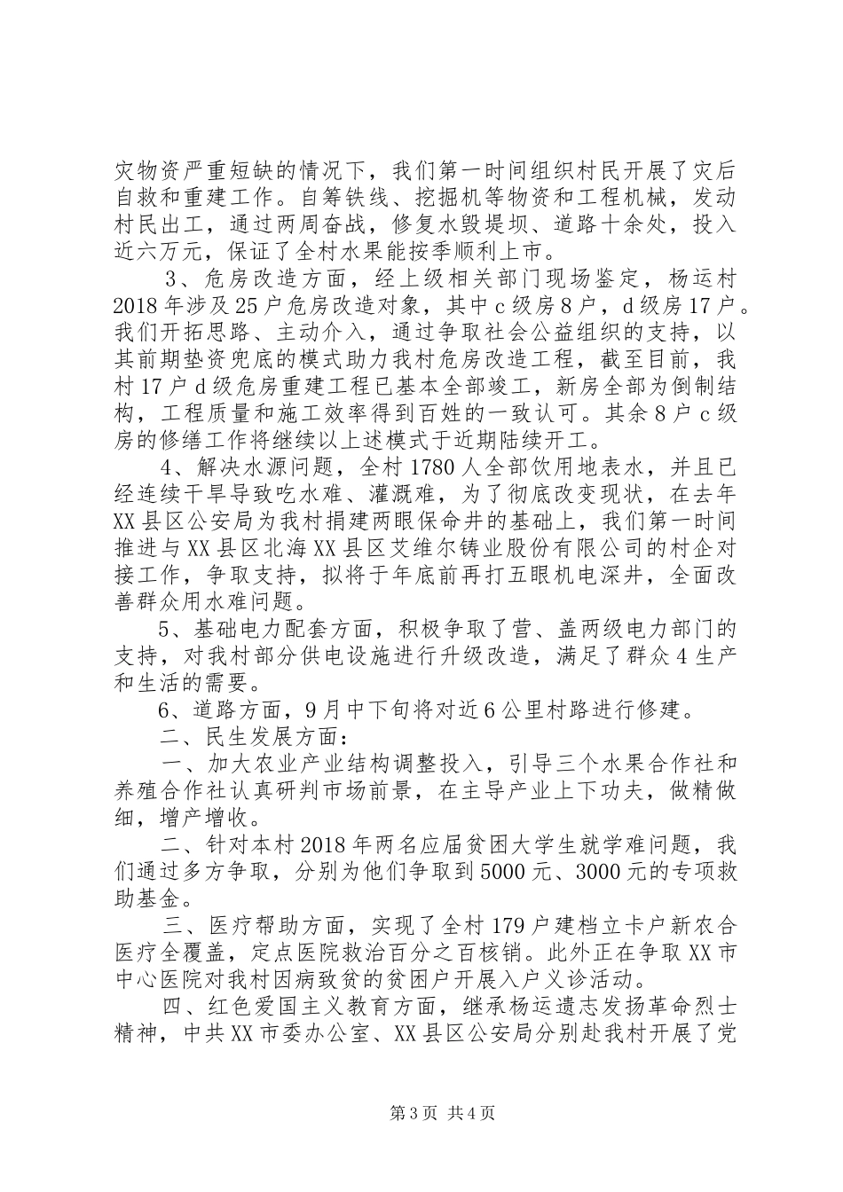 杨运镇杨运村扶贫攻坚汇报材料_第3页