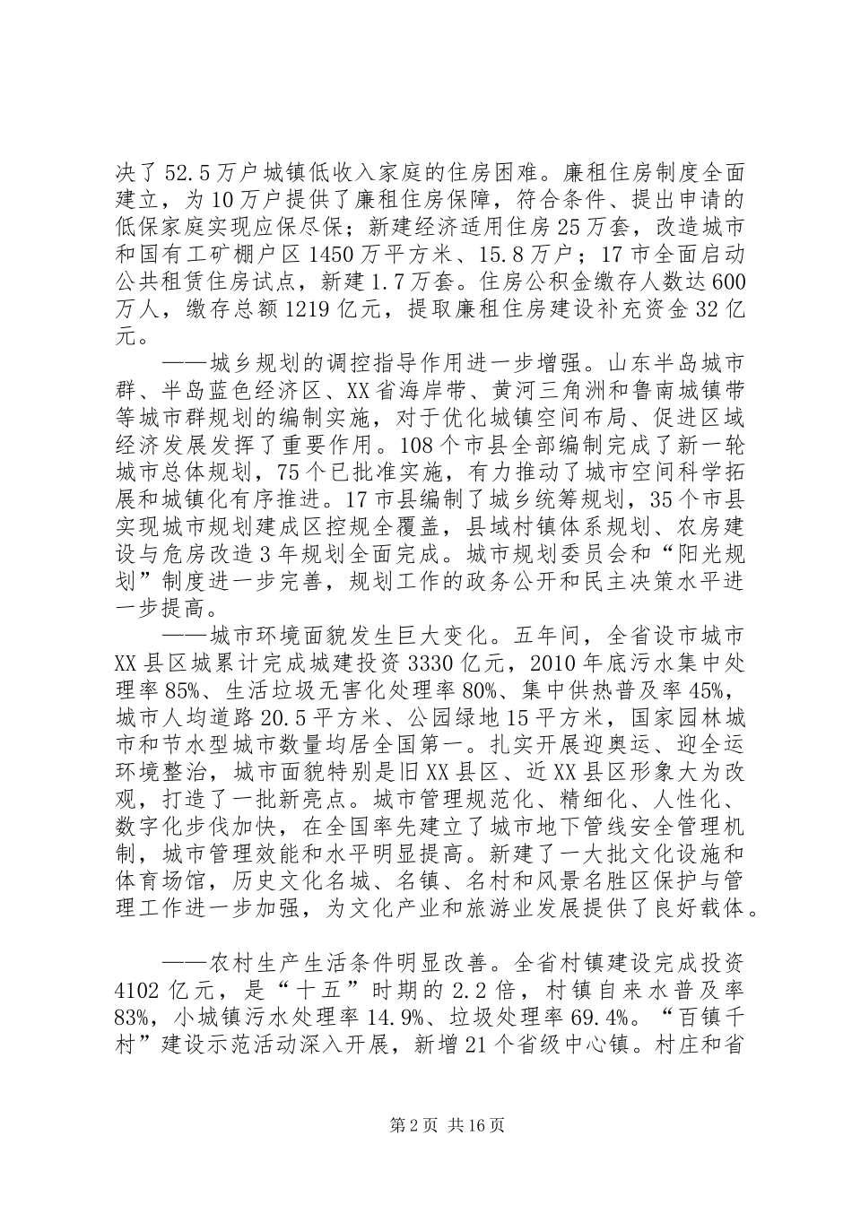 杨焕彩同志在全省住房和城乡建设工作会议上的报告_第2页