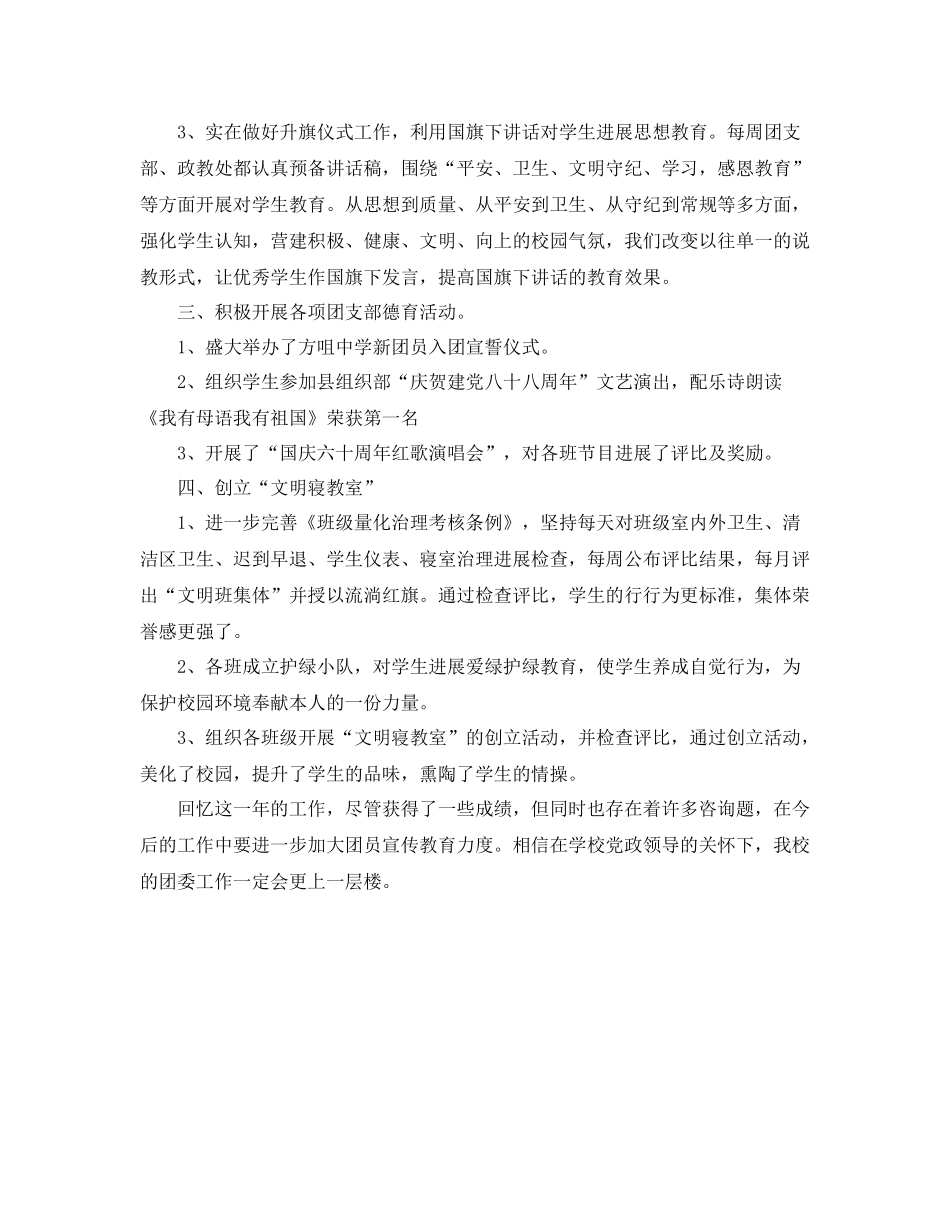 工作参考总结格式学校团委工作参考总结报告的格式_第2页