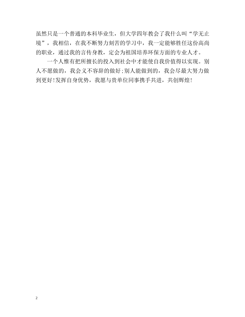 环境科学专业毕业生自我评价 _第2页