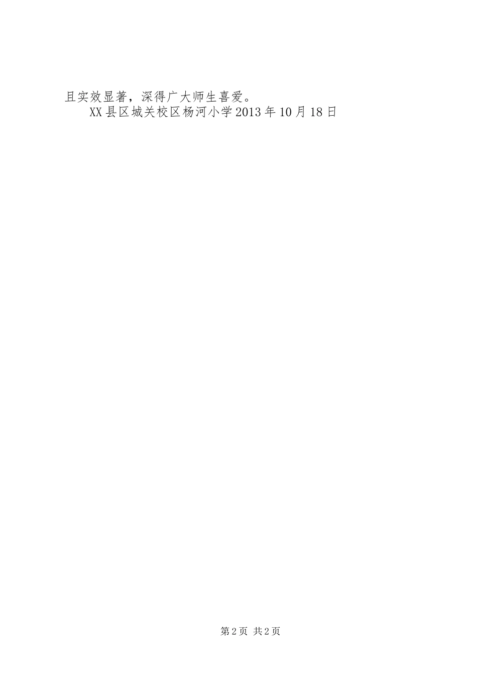 杨河小学主题教研汇报材料_第2页