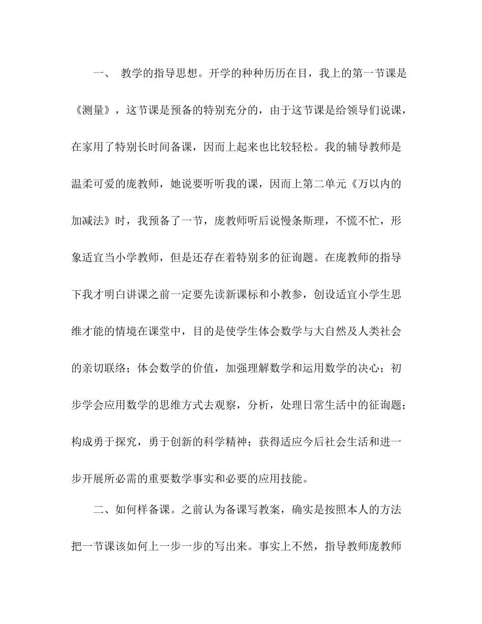 2021年小学教师下学期个人参考总结范文_第2页