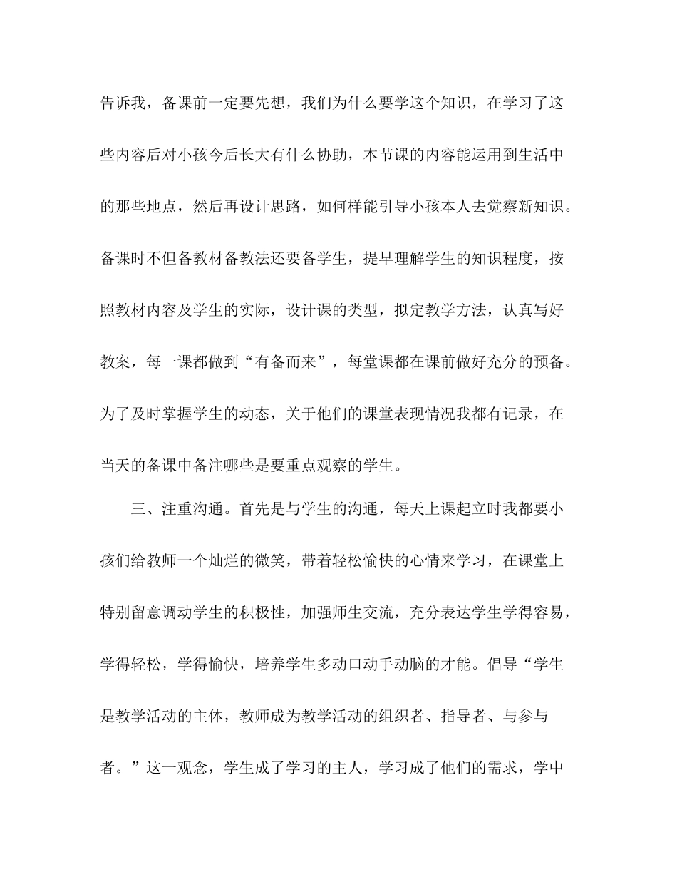 2021年小学教师下学期个人参考总结范文_第3页