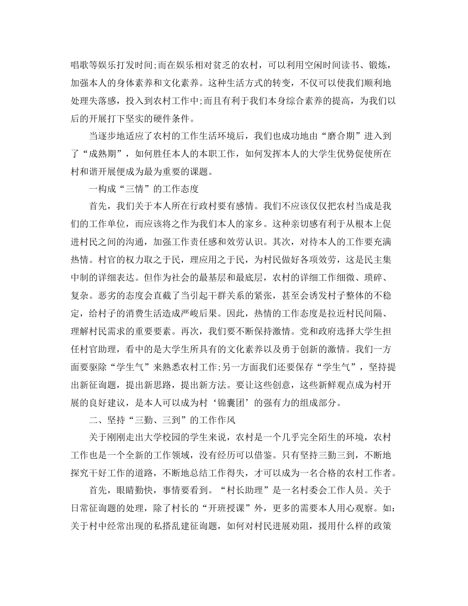 村官个人年终自我参考总结（通用）_第2页