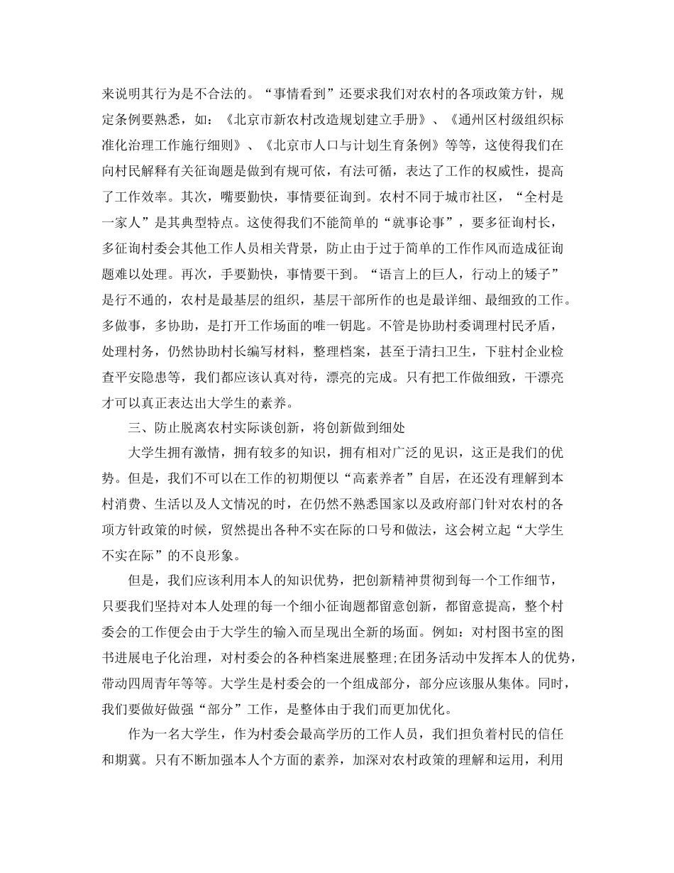 村官个人年终自我参考总结（通用）_第3页