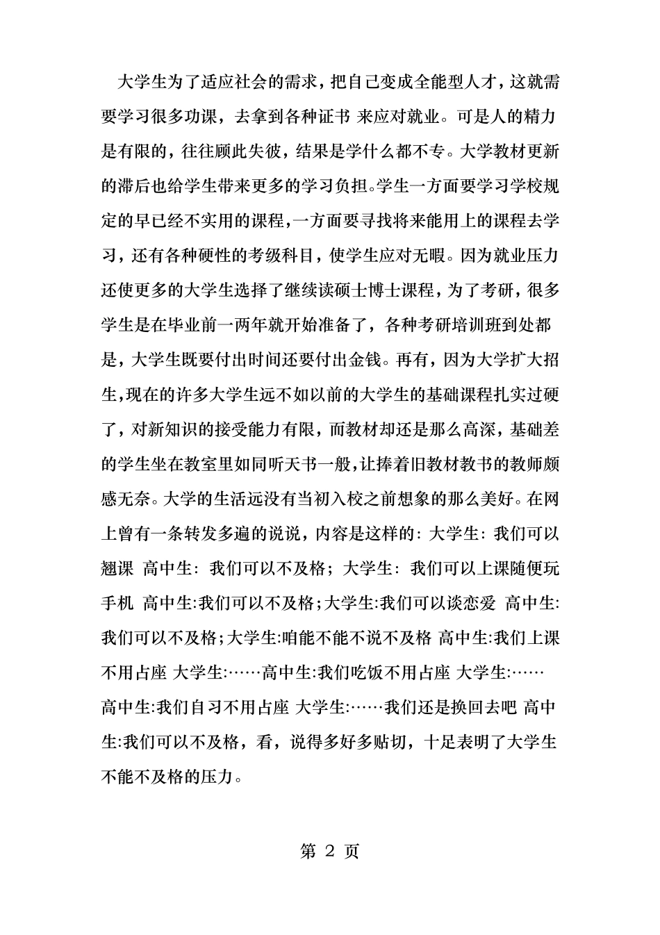 大学生应该如何应对压力_第2页