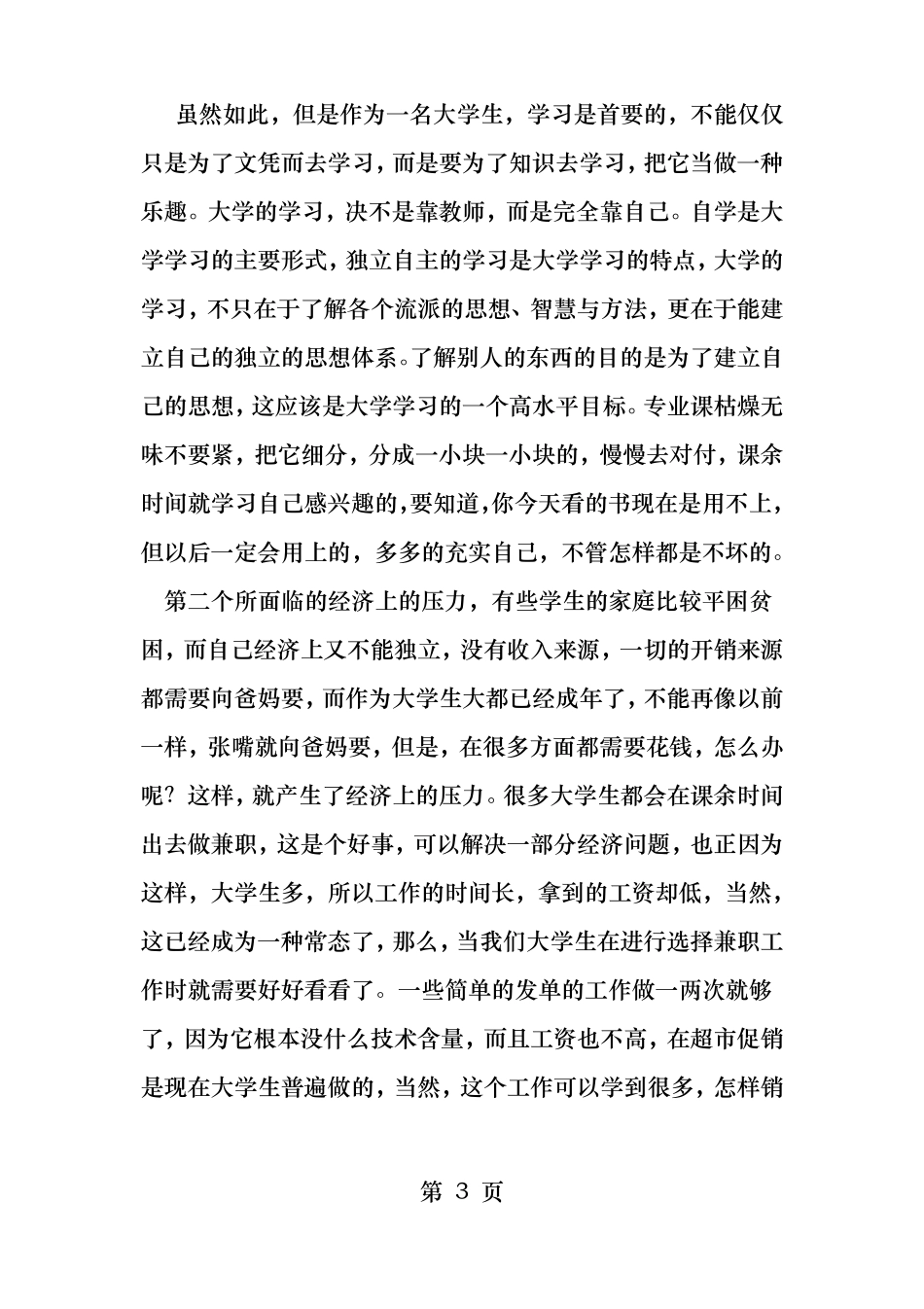 大学生应该如何应对压力_第3页