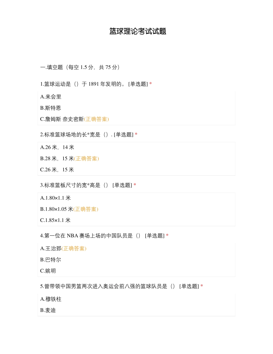 篮球理论考试试题_第1页