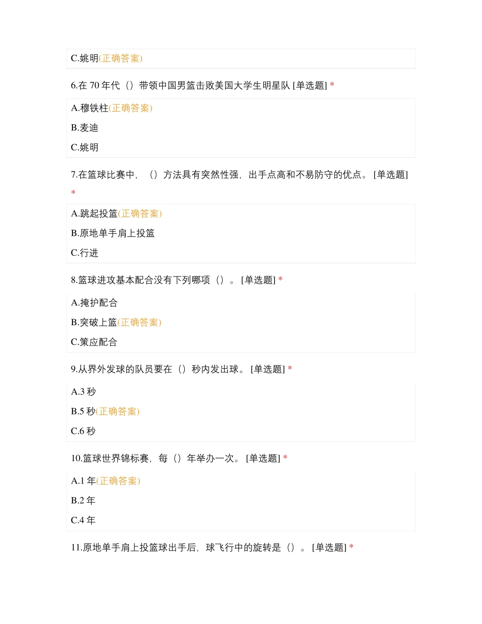 篮球理论考试试题_第2页