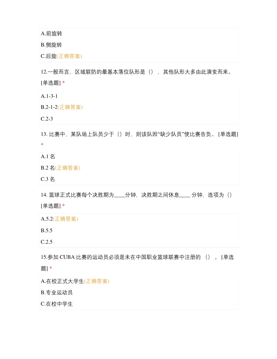 篮球理论考试试题_第3页