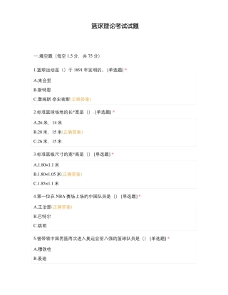 篮球理论考试试题