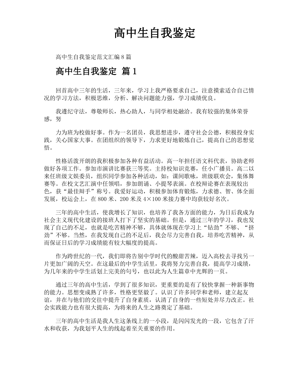 高中生自我鉴定_第1页
