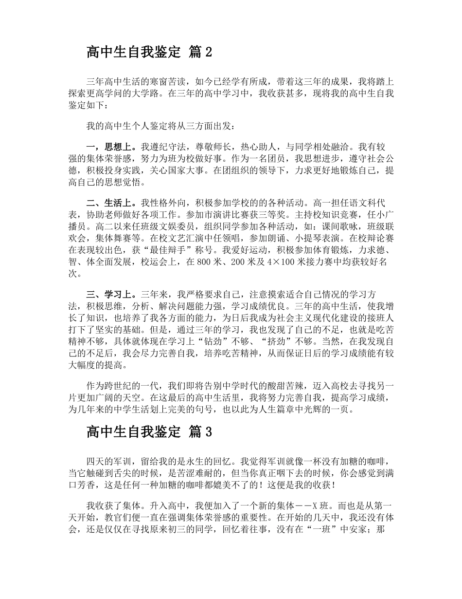 高中生自我鉴定_第2页