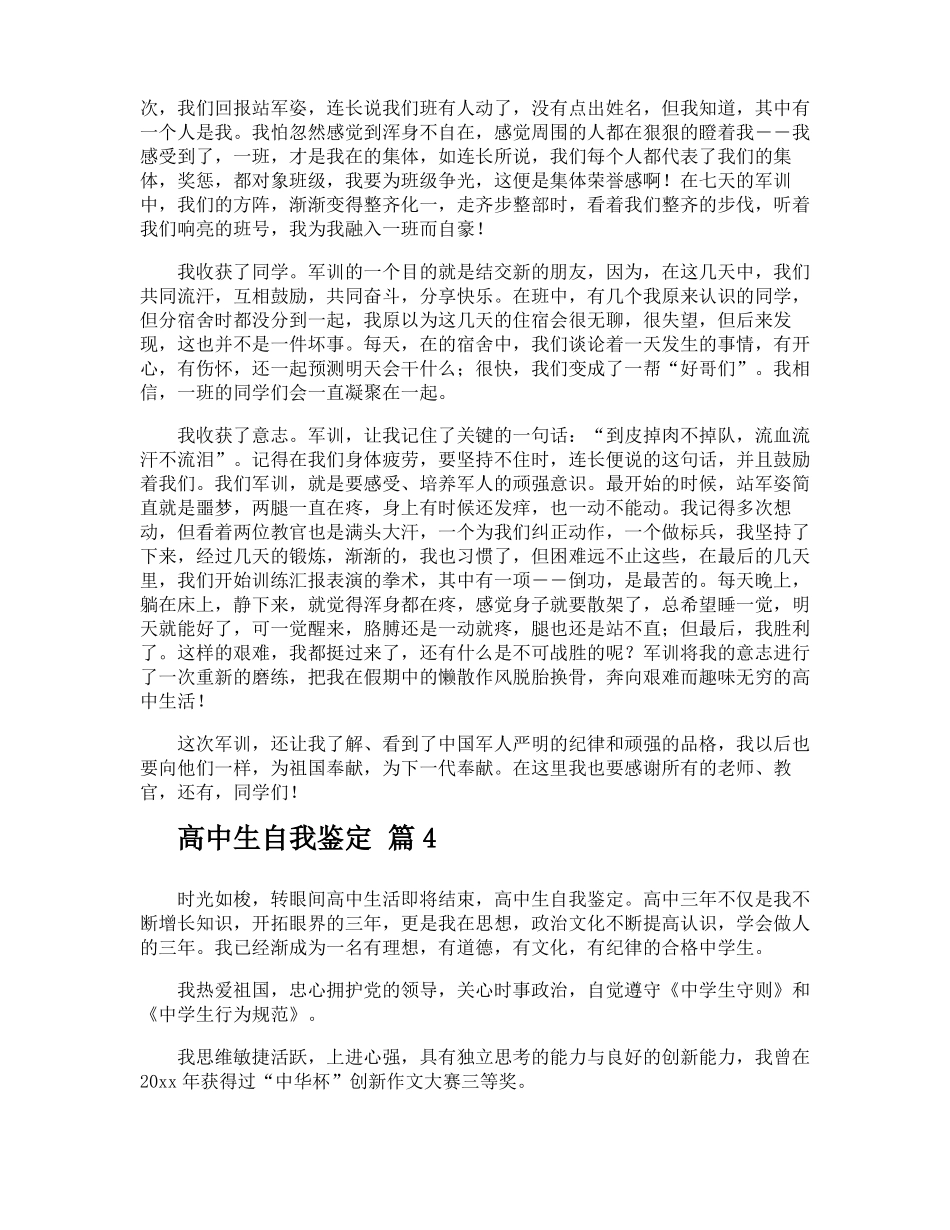 高中生自我鉴定_第3页