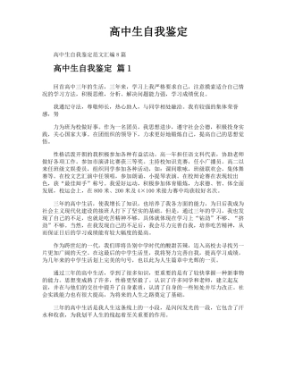 高中生自我鉴定