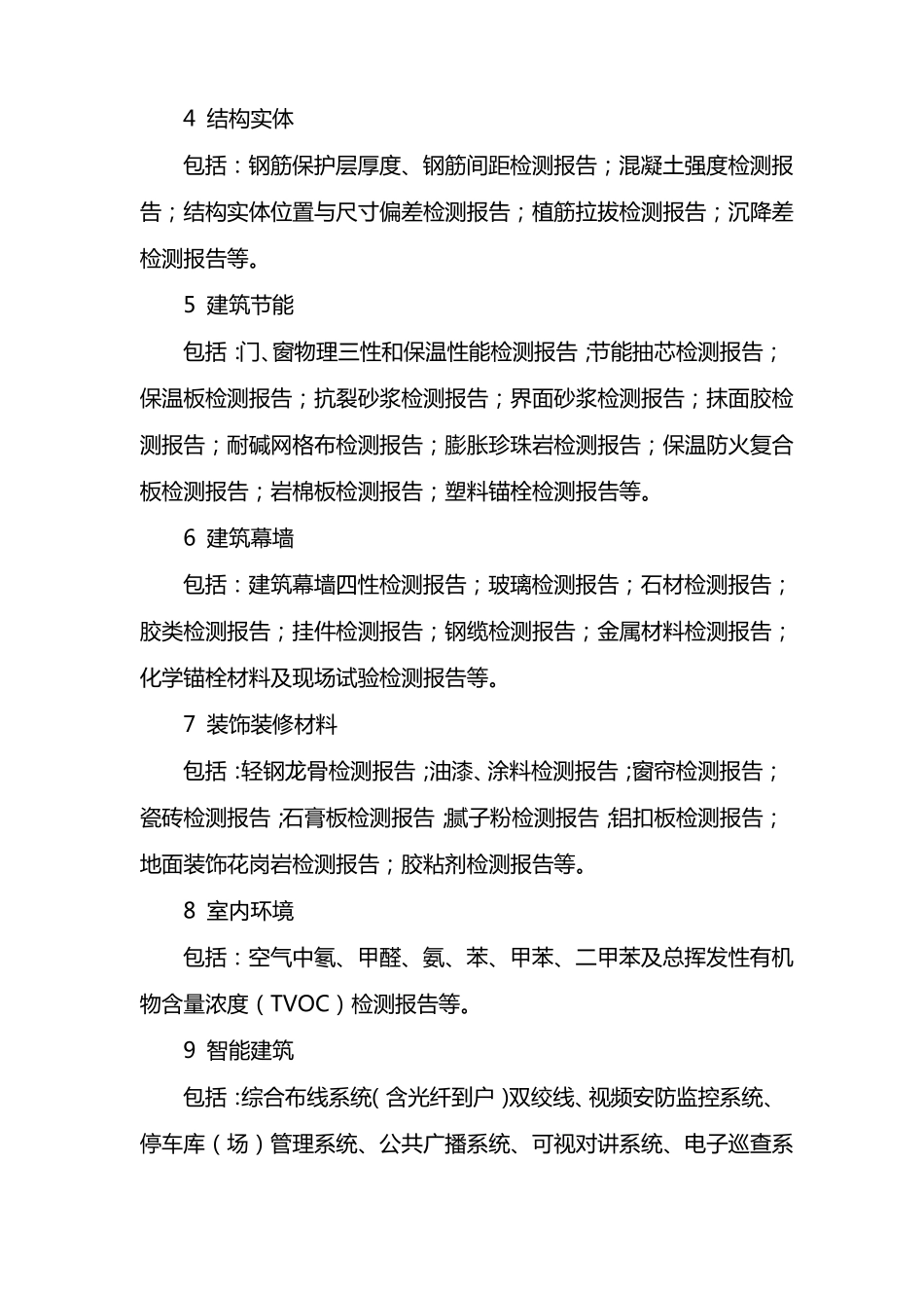 建筑施工试验检测资料_第2页