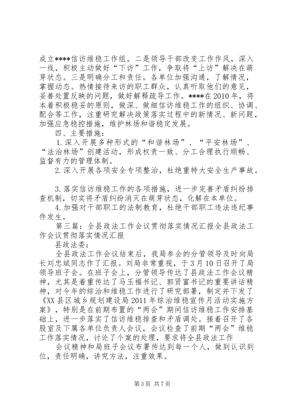 杨楼孜镇贯彻落实区政法工作会议精神情况汇报_第3页