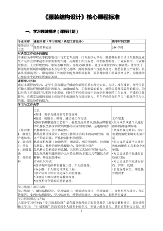 服装结构设计核心课程标准