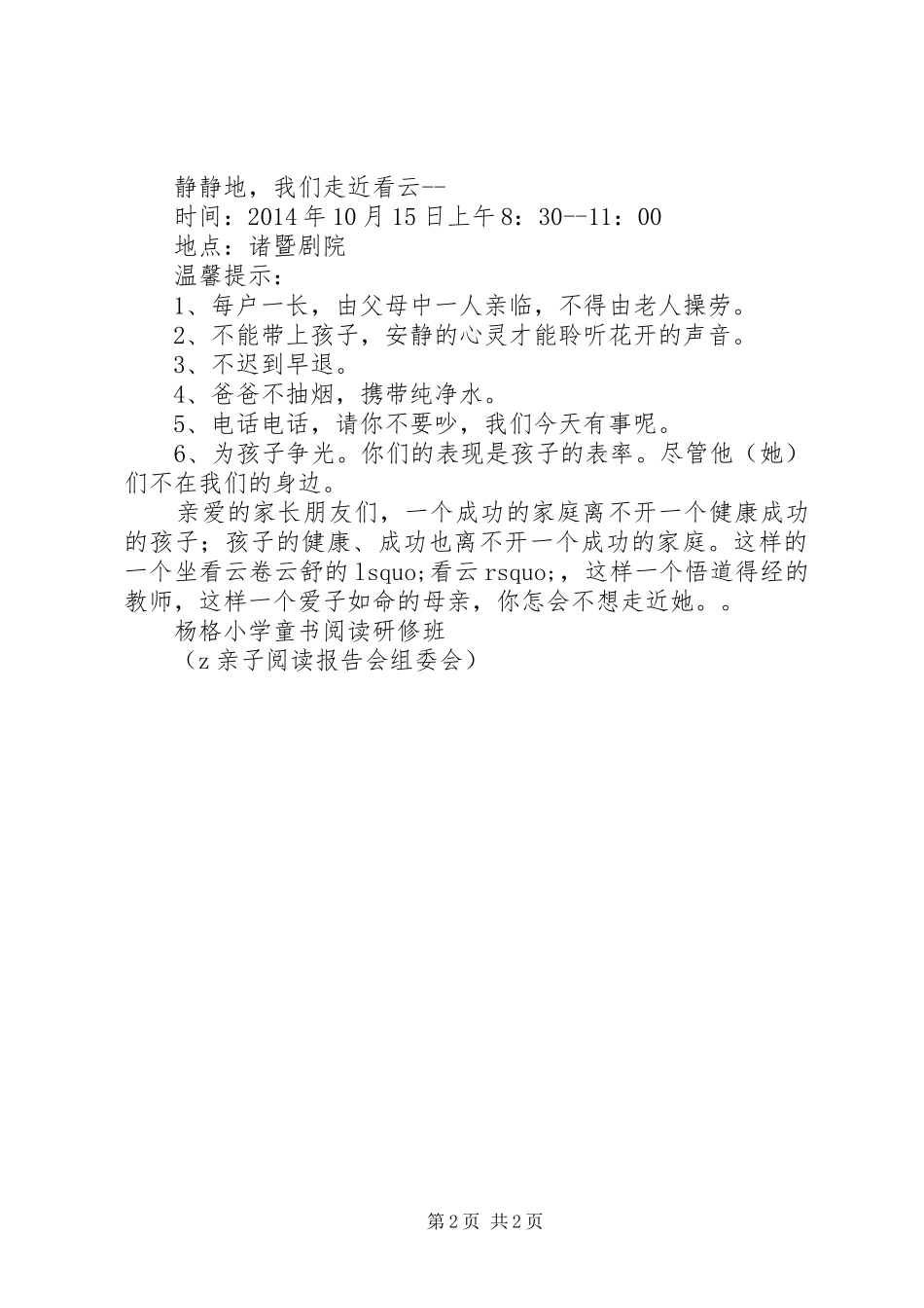 杨格小学“亲子阅读”专题报告会邀请书_第2页