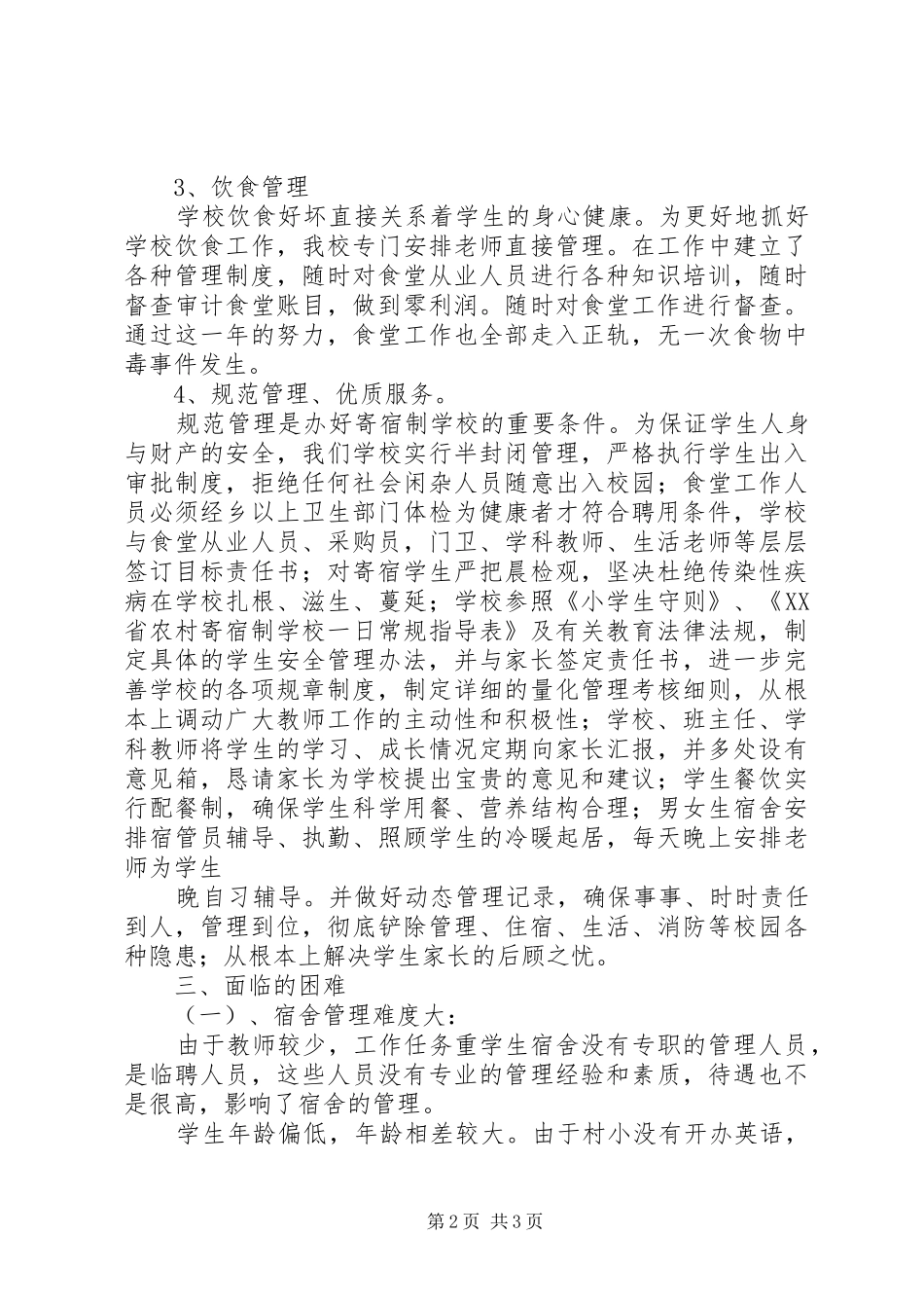 杨武乡中心小学少年宫建设进度报告_第2页