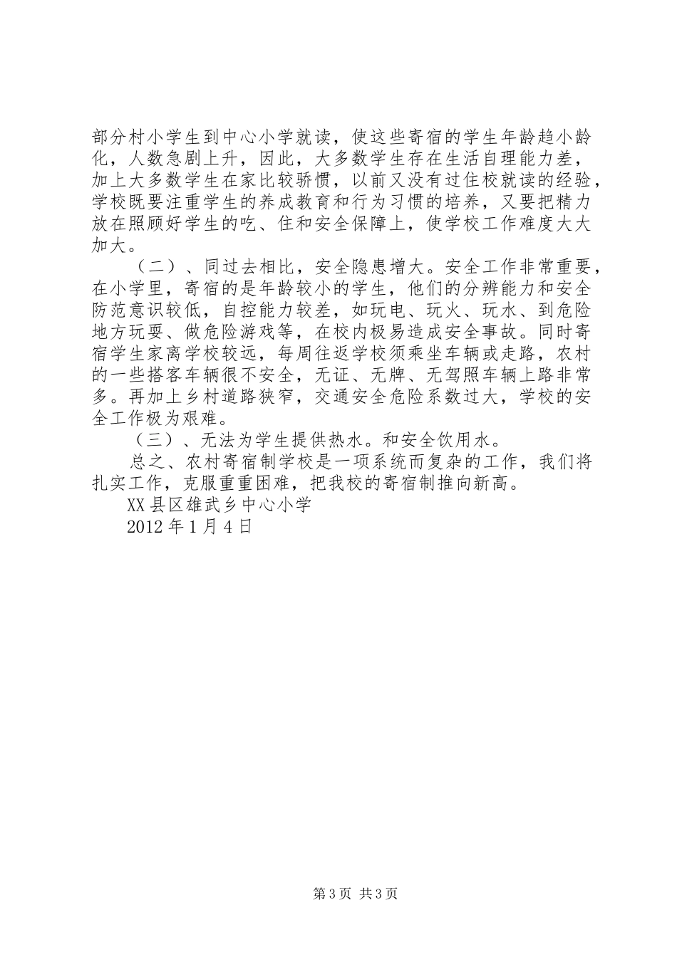 杨武乡中心小学少年宫建设进度报告_第3页