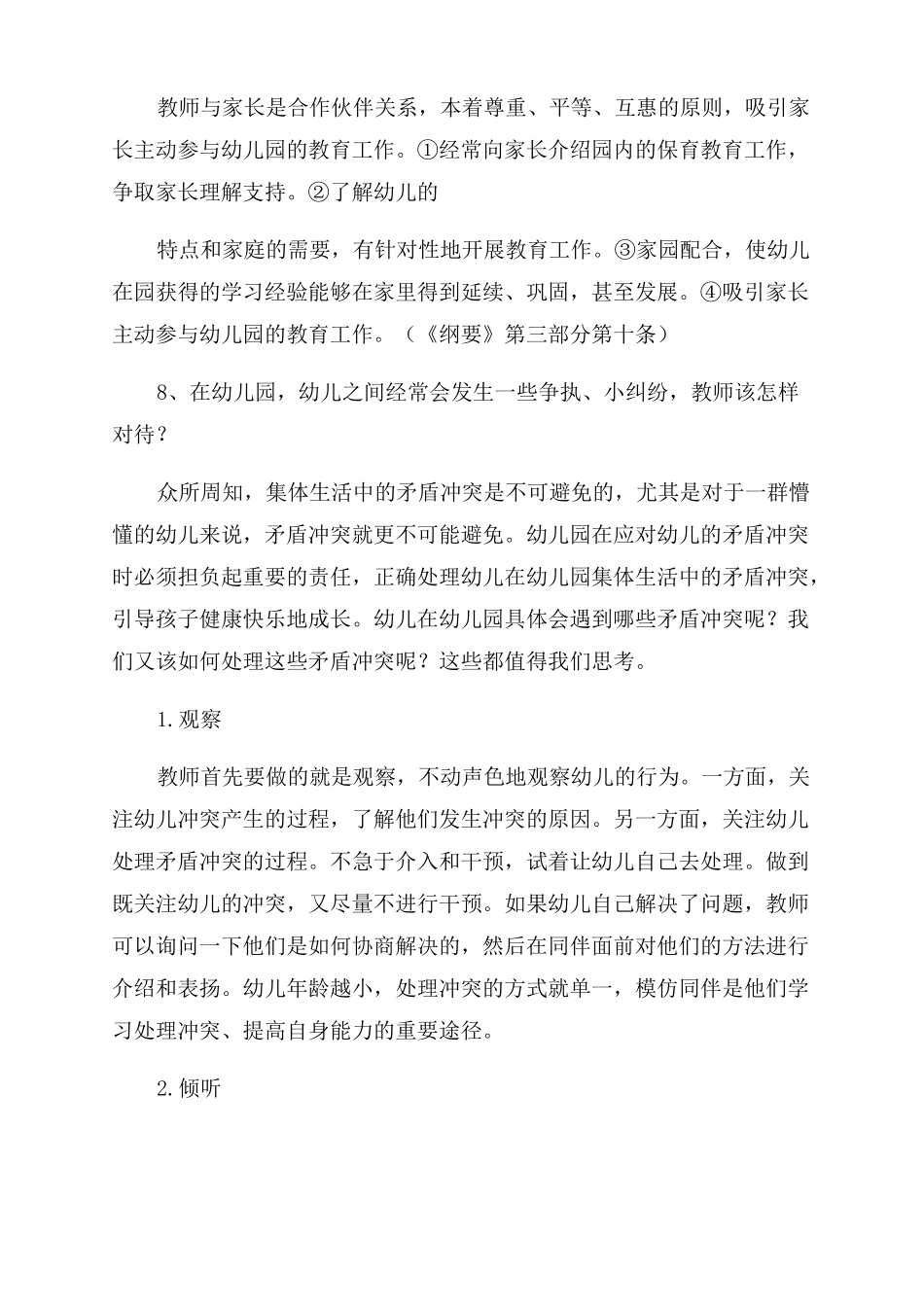 保育员面试问题大全及答案_第3页