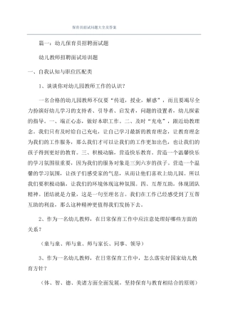 保育员面试问题大全及答案