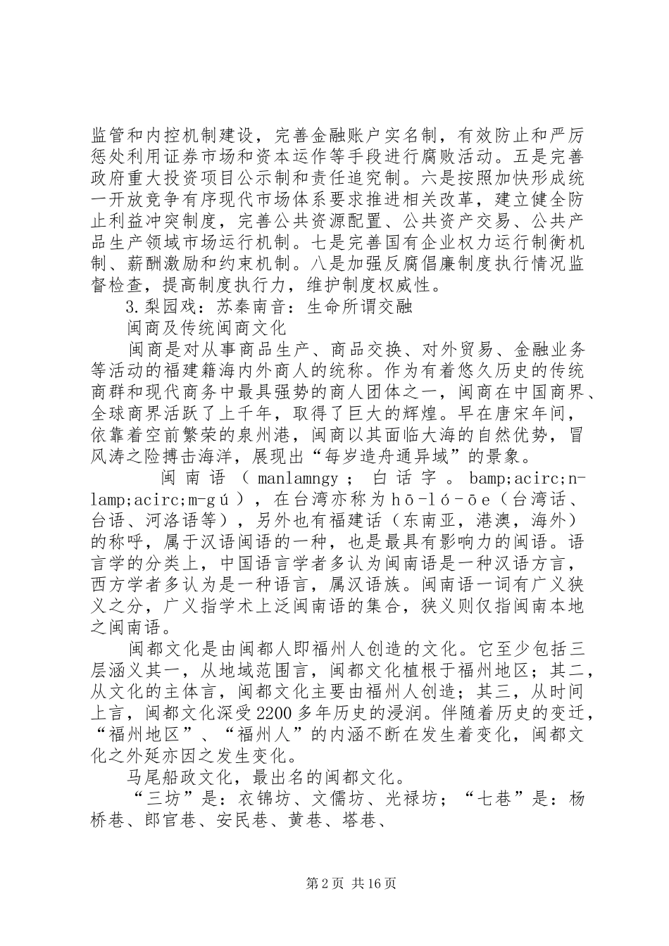 杨桥人大工作汇报_第2页