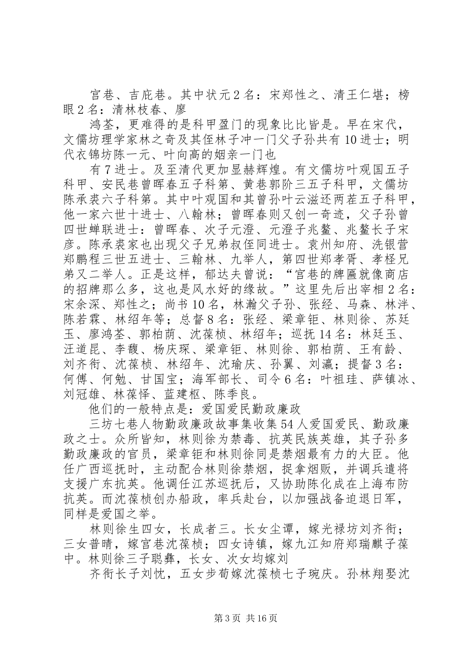 杨桥人大工作汇报_第3页