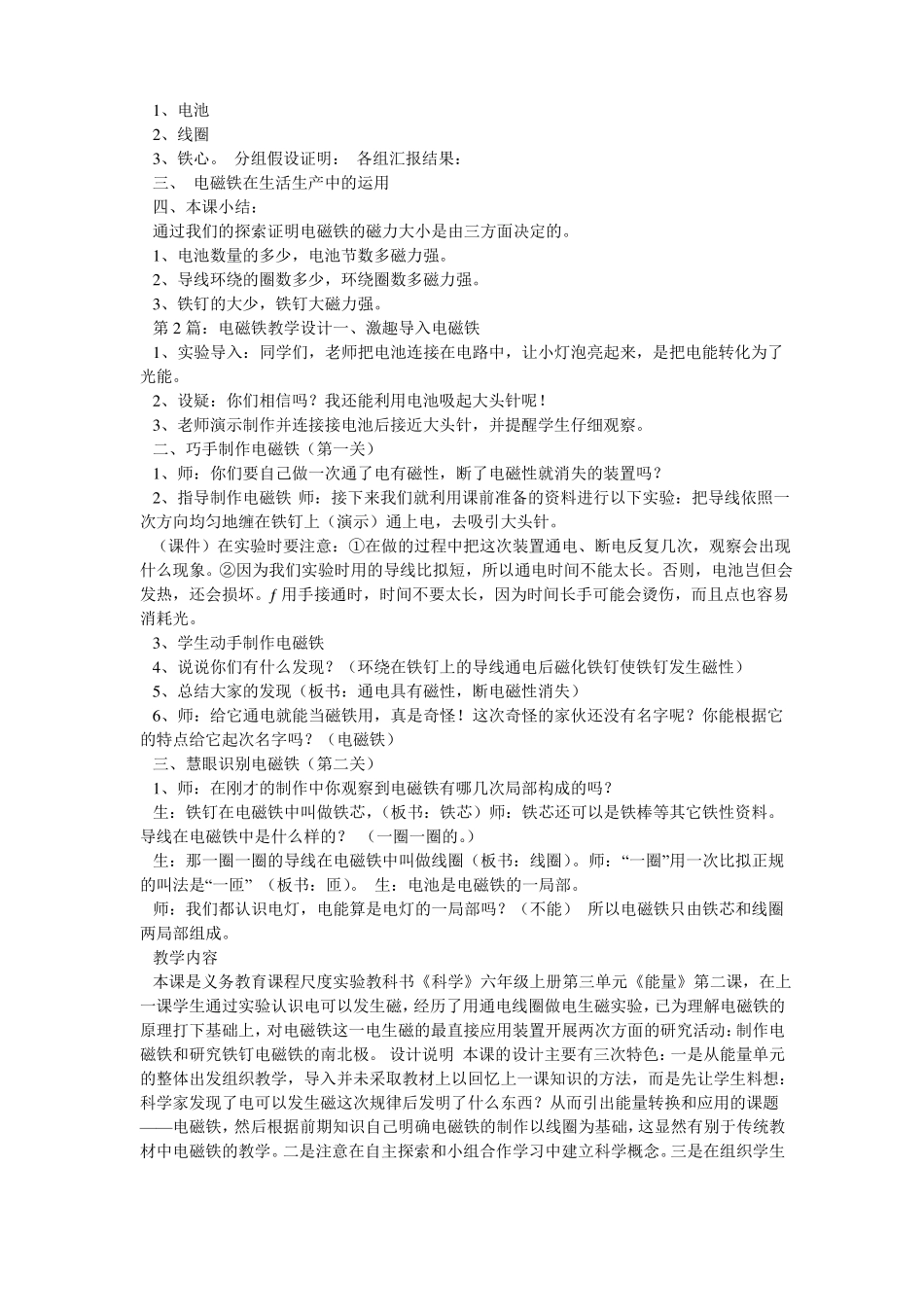 电磁铁教学设计共5篇_第2页