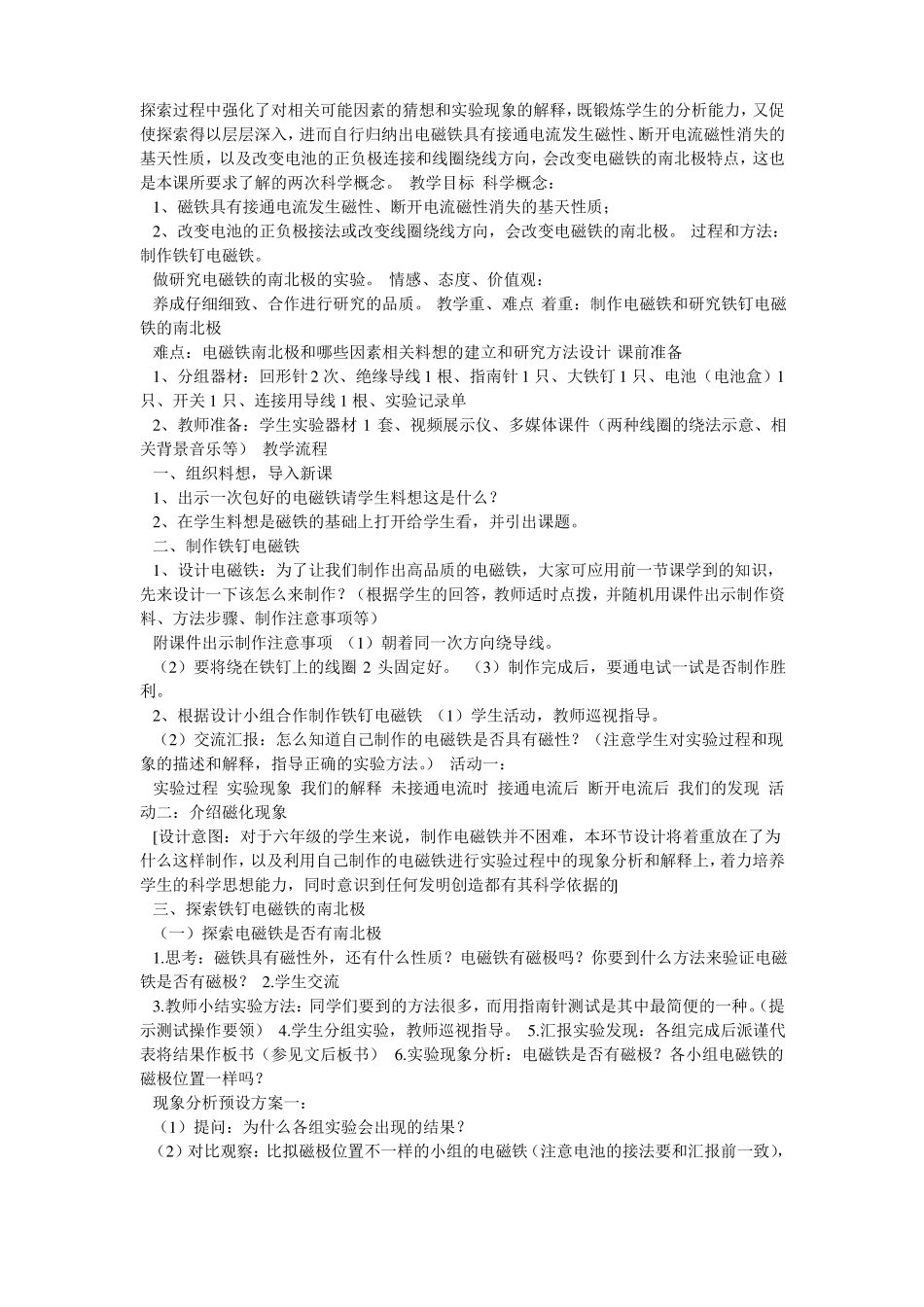 电磁铁教学设计共5篇_第3页