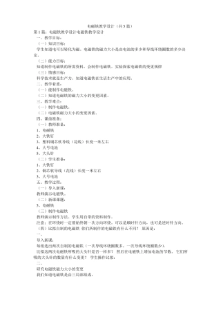 电磁铁教学设计共5篇