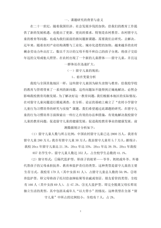 留守儿童课题实践预期达到的效果如何写最新