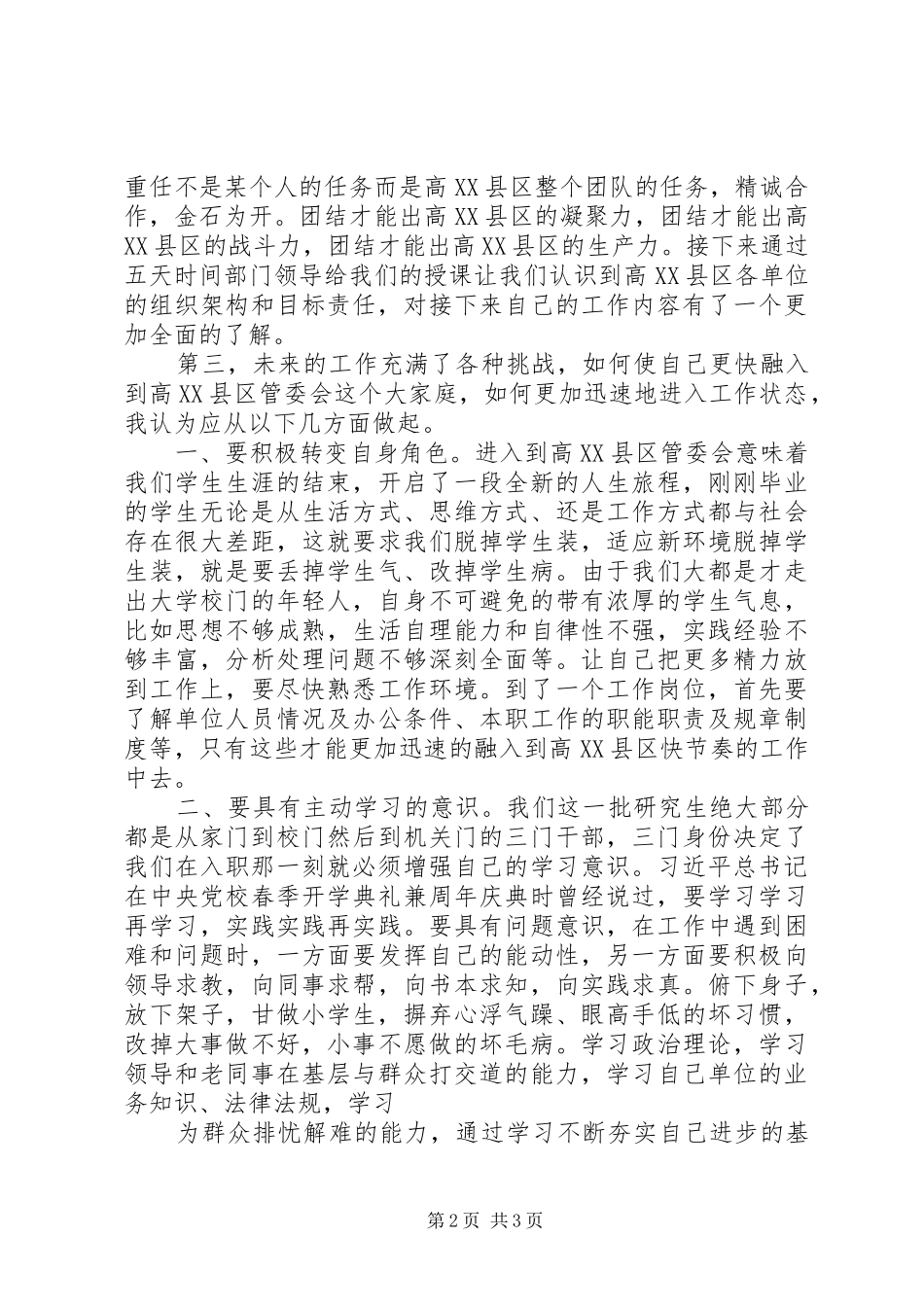 杨永振汇报材料_第2页