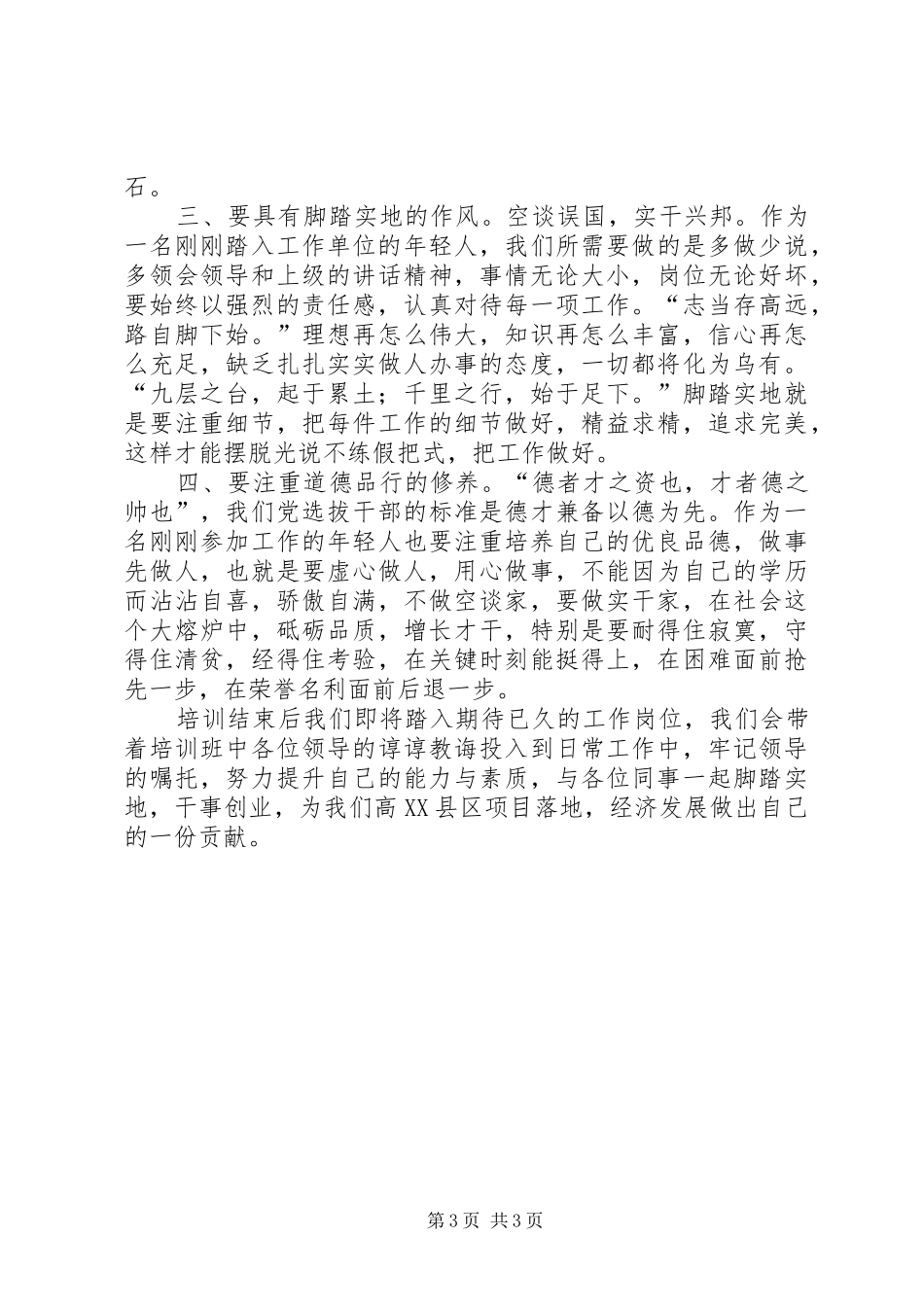 杨永振汇报材料_第3页