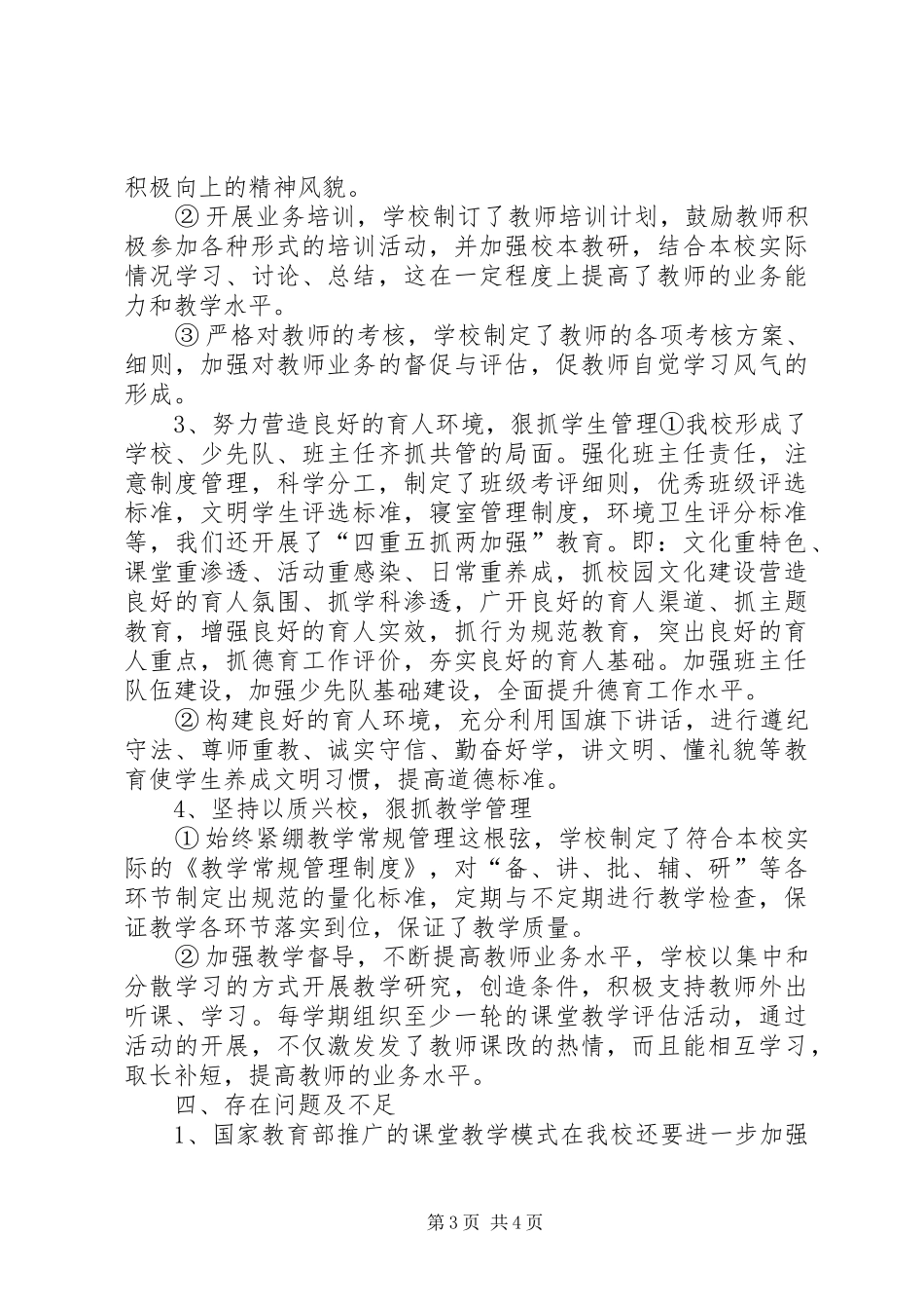 杨树岗小学迎“双基”验收汇报材料_第3页