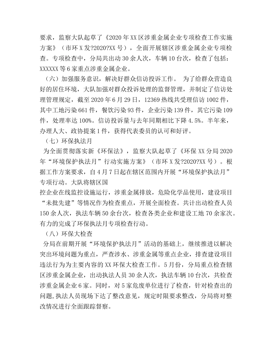 环境监察大队工作总结 _第3页