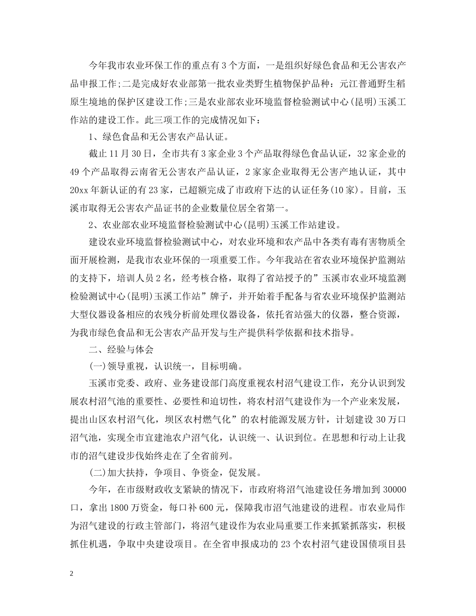 环境监察信访工作总结 _第2页