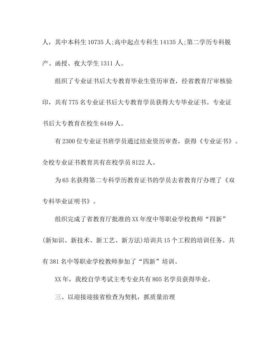 2021年成人教育处年度工作参考总结_第3页