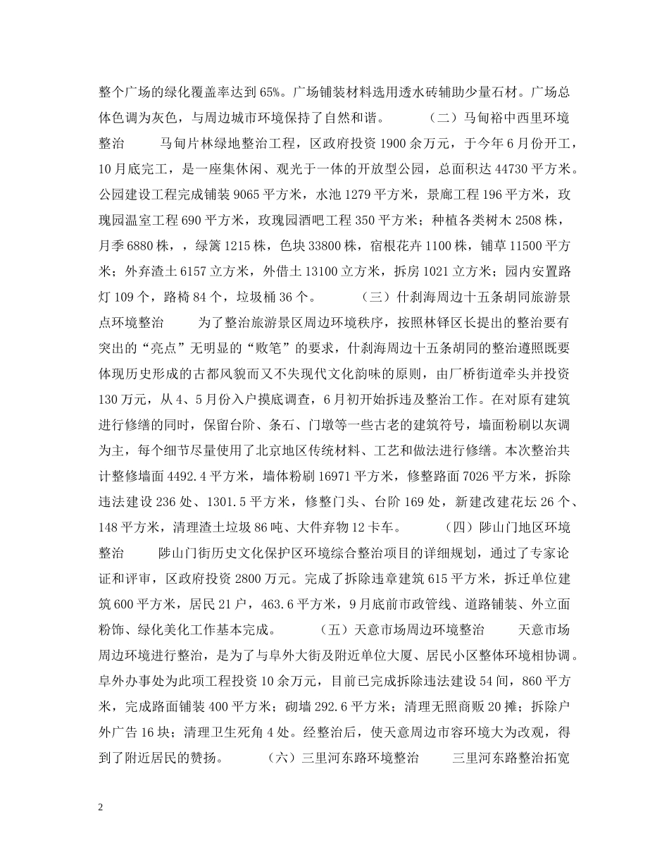 环境整治重点工作总结（建委） _第2页