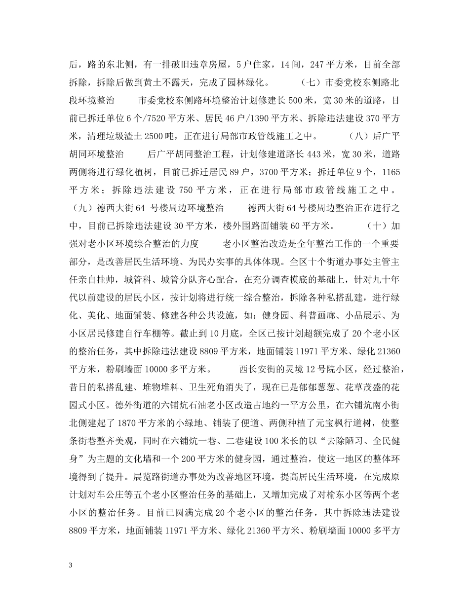 环境整治重点工作总结（建委） _第3页