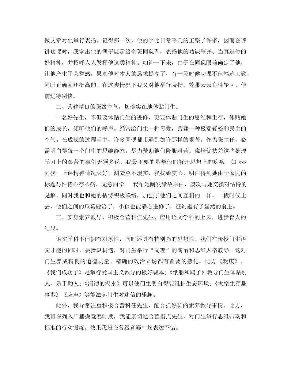 2021年小学二年级班主任工作参考总结范文3_第2页