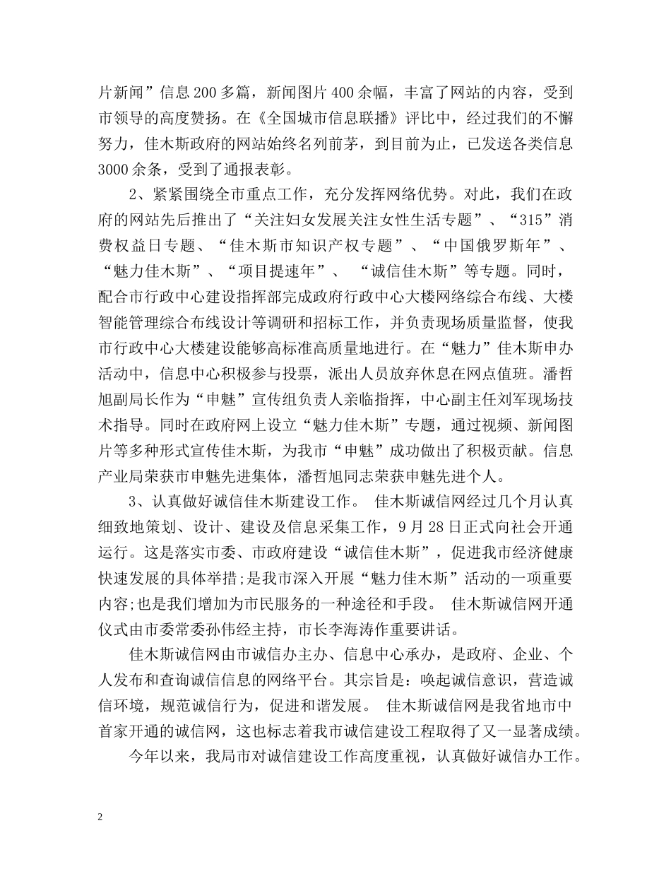 环境建设年活动工作总结 _第2页