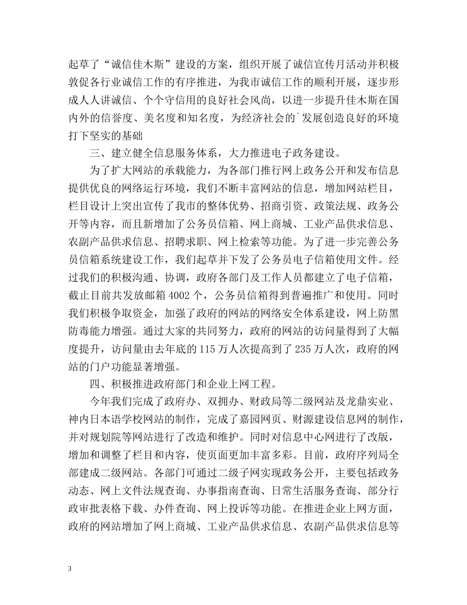 环境建设年活动工作总结 _第3页