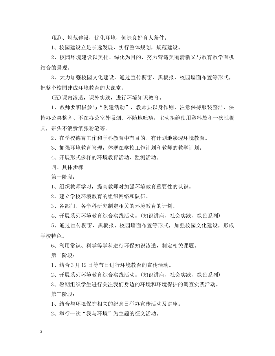 环境教育教学工作计划范文 _第2页