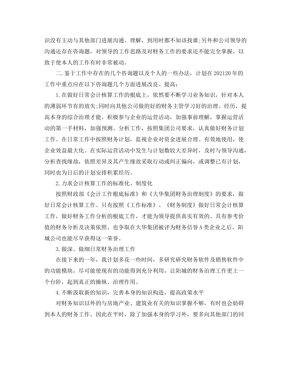 2021年度工作参考总结年财务年度参考总结_第2页