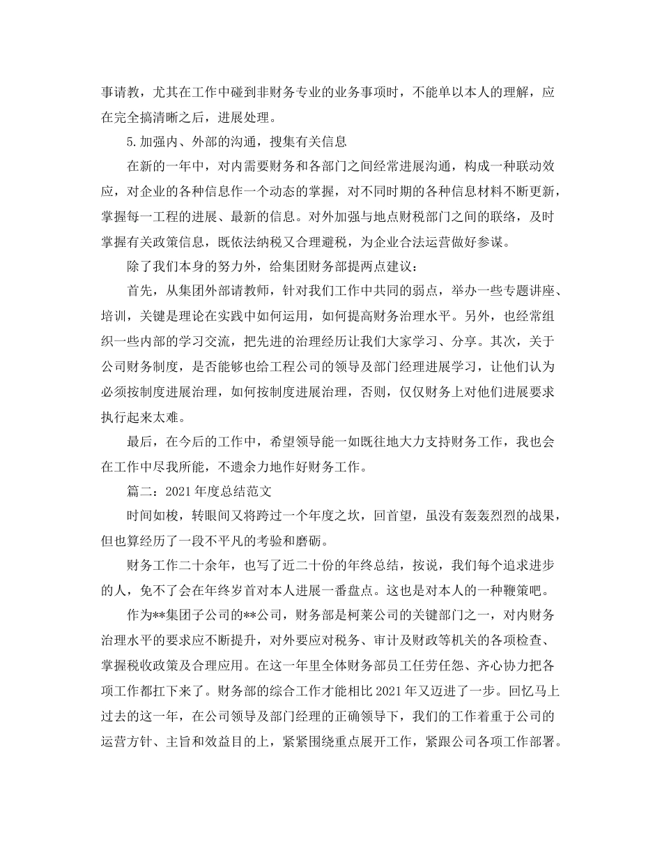 2021年度工作参考总结年财务年度参考总结_第3页