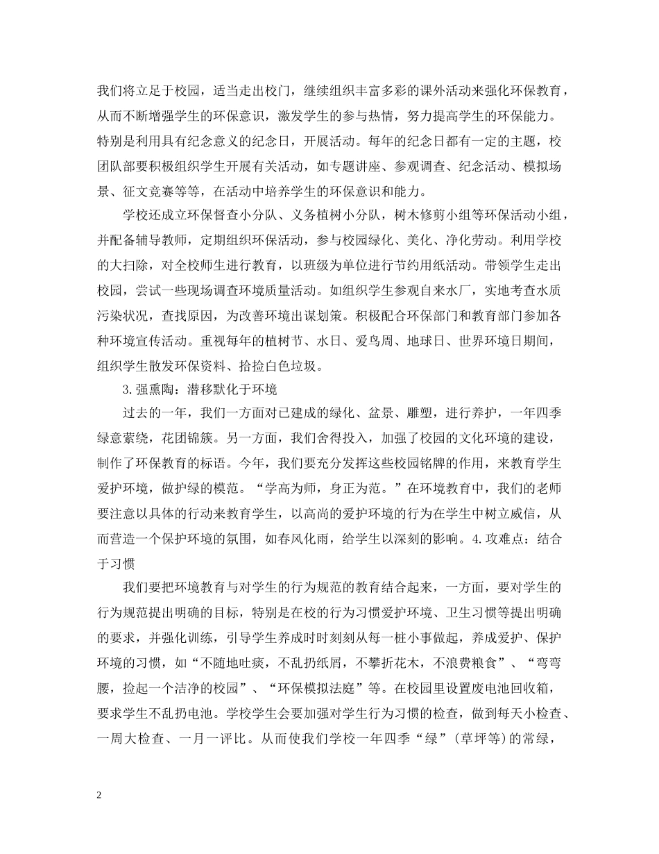环境教育教学工作计划例文 _第2页